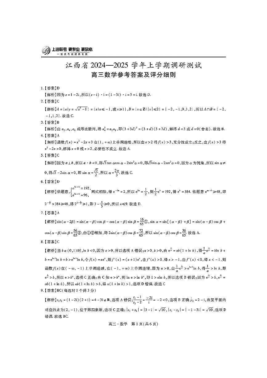 数学答案第1页