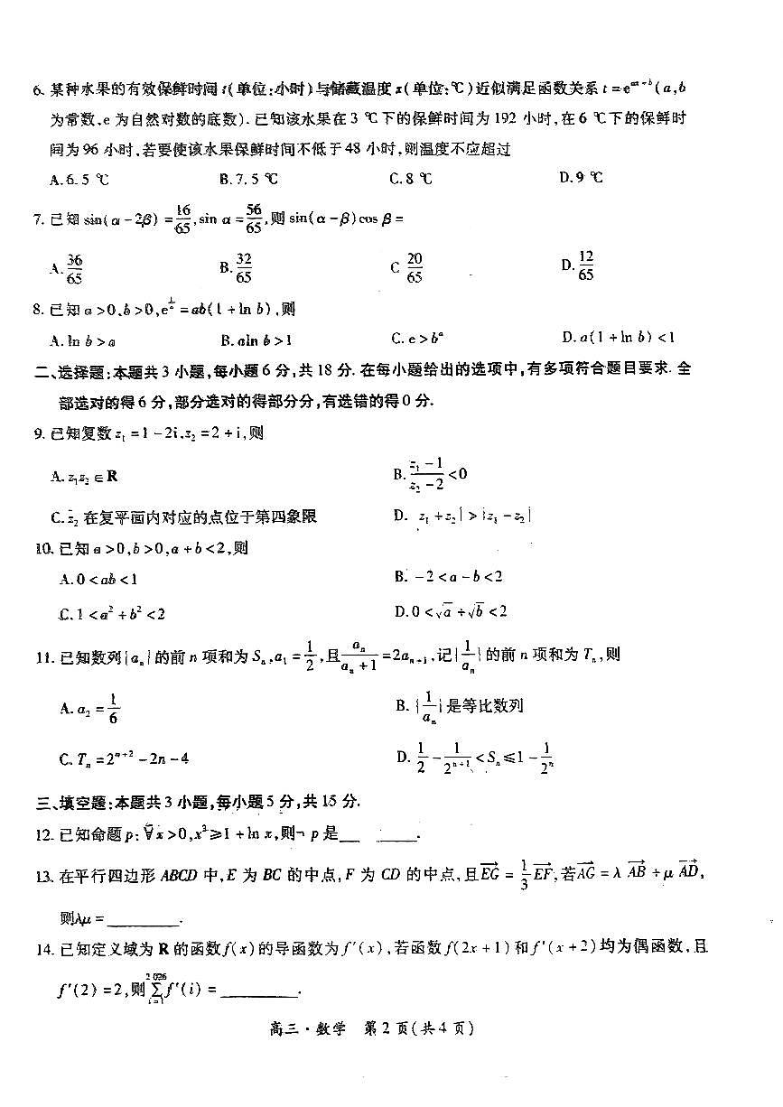 数学第2页