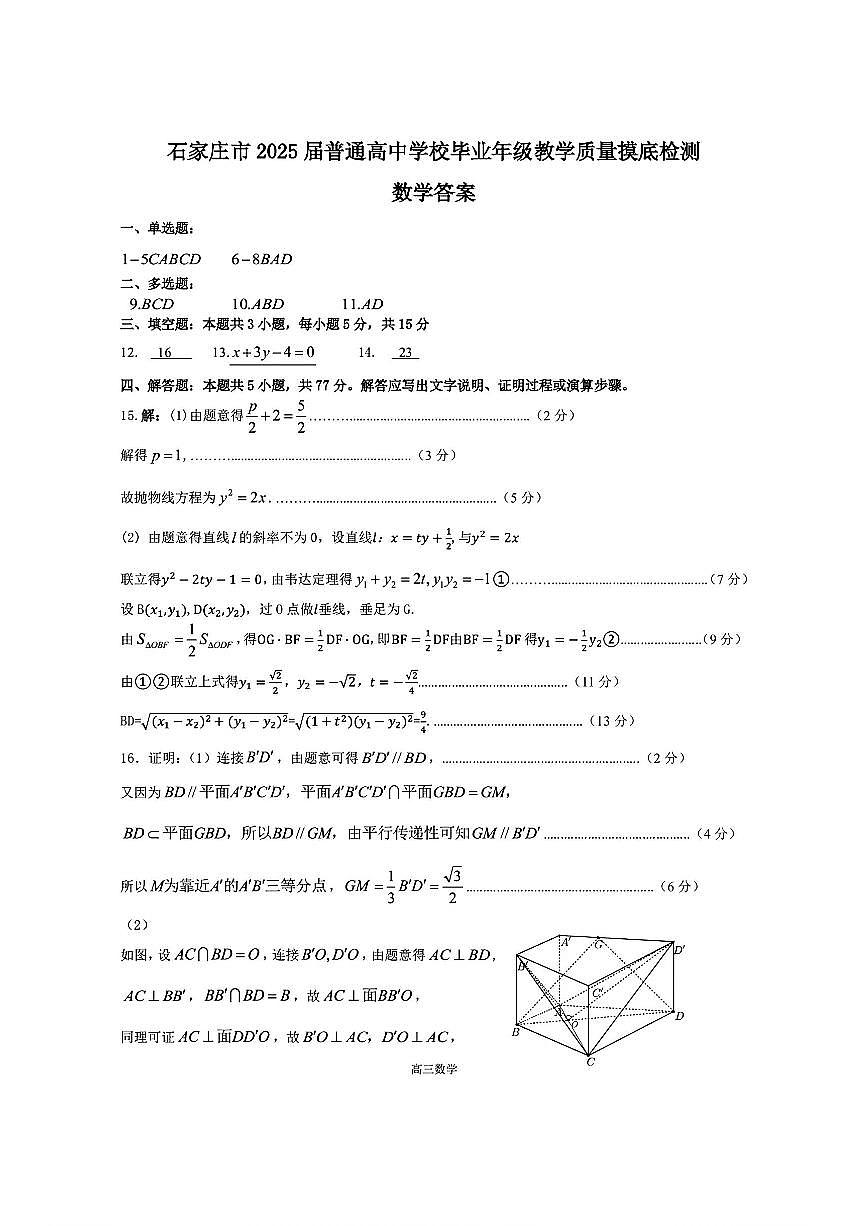 数学答案第1页