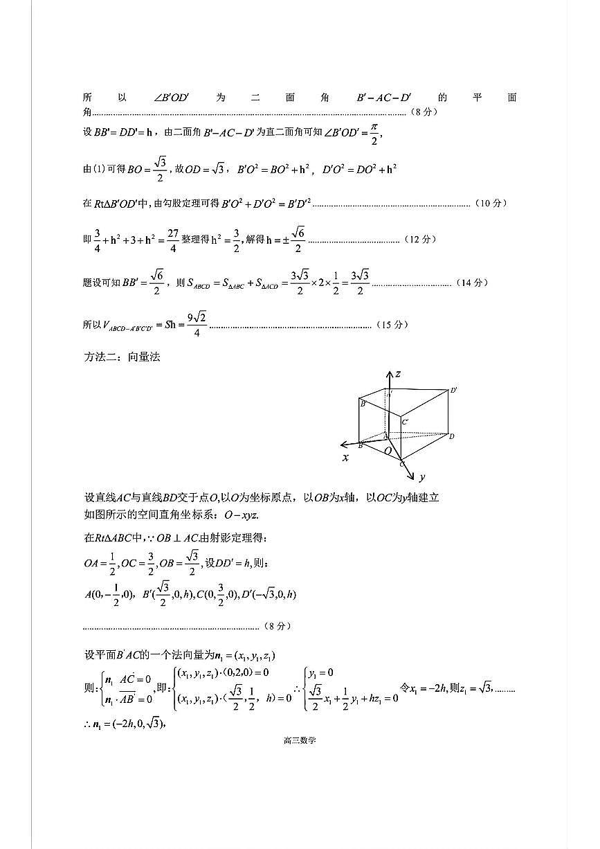 数学答案第2页