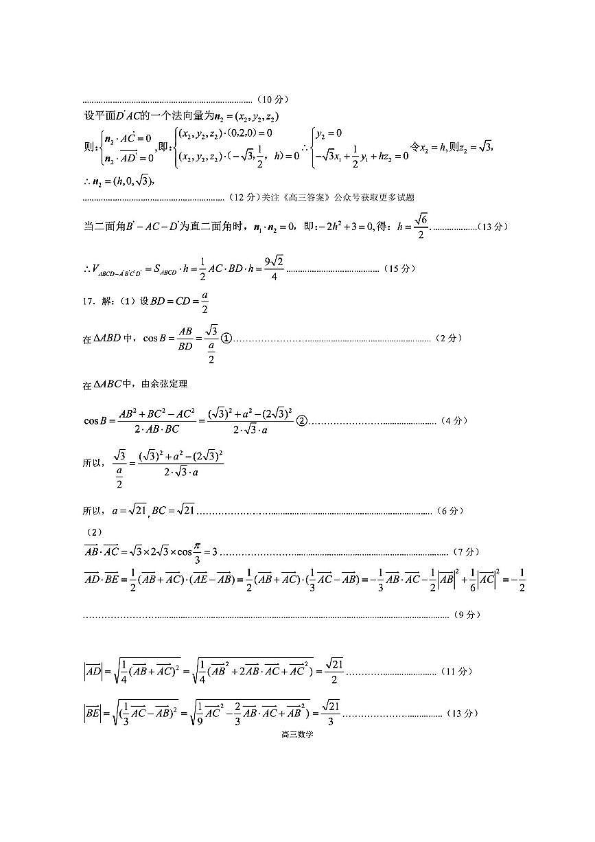 数学答案第3页