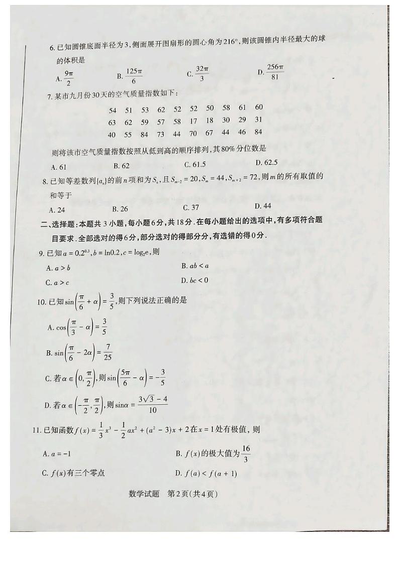 山西省长治市2024-2025学年高三上学期11月月考数学试题第2页