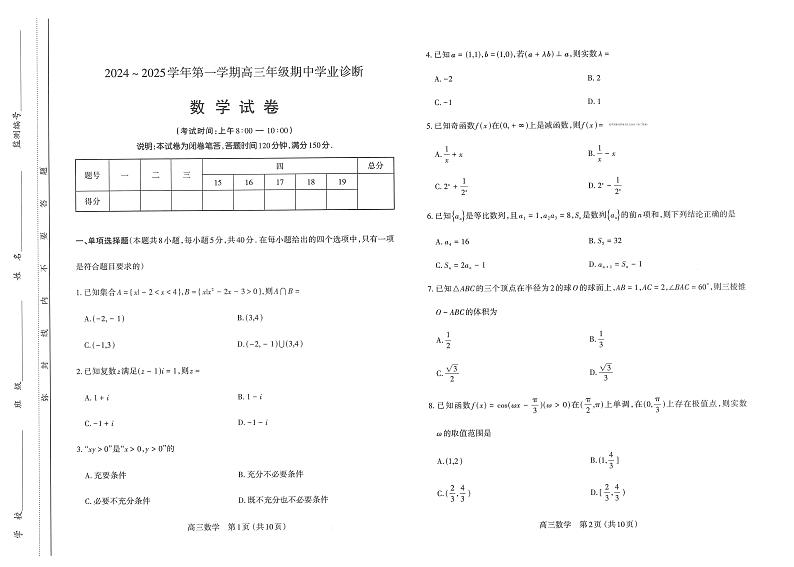 2024-2025学年上学期期中高三年级数学第1页