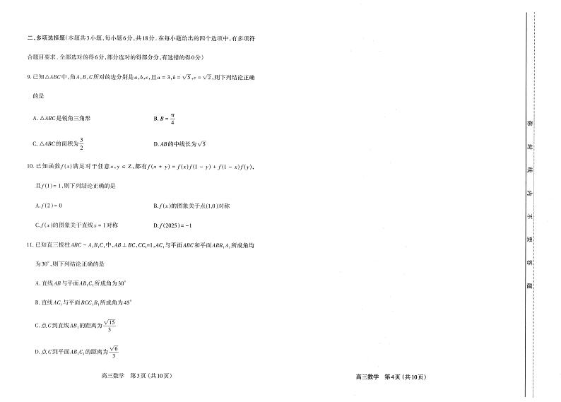 2024-2025学年上学期期中高三年级数学第2页