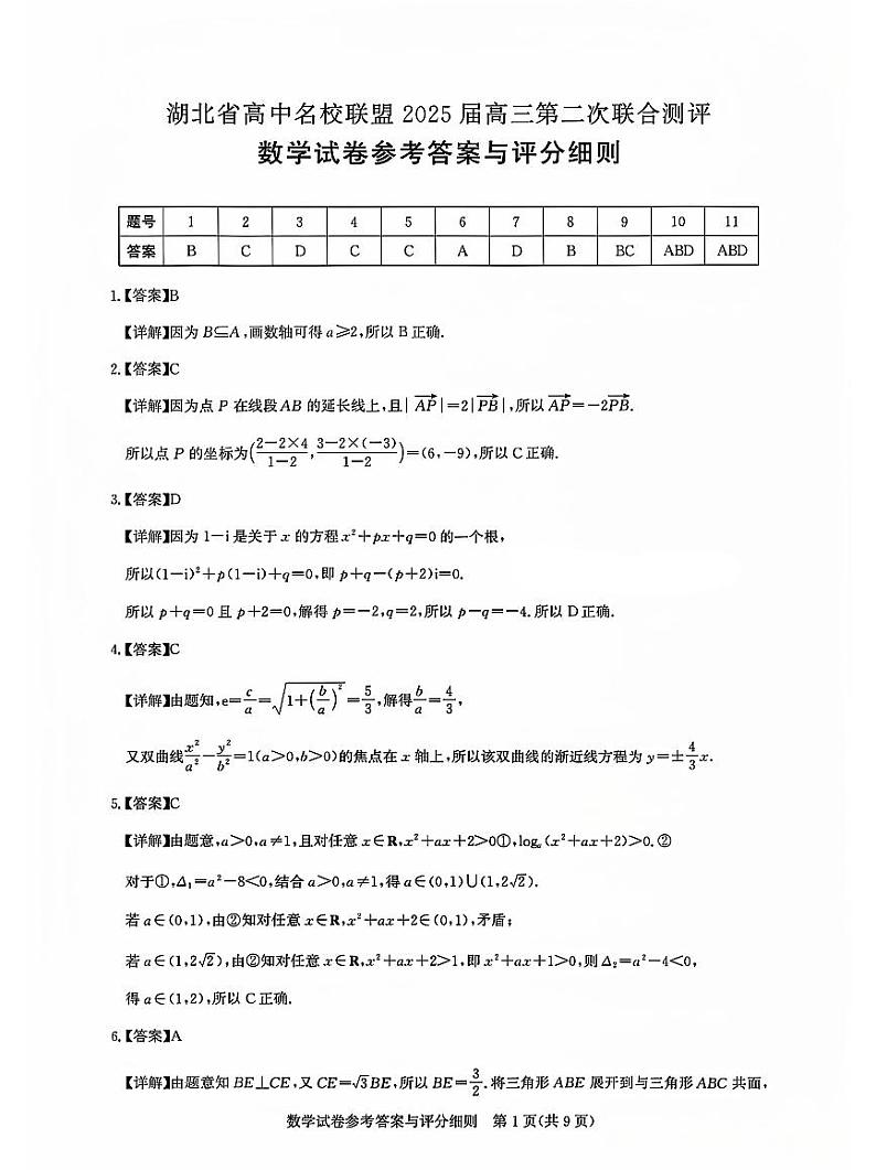 圆创联盟数学答案第1页