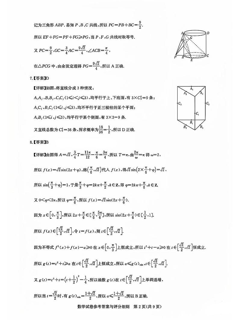圆创联盟数学答案第2页