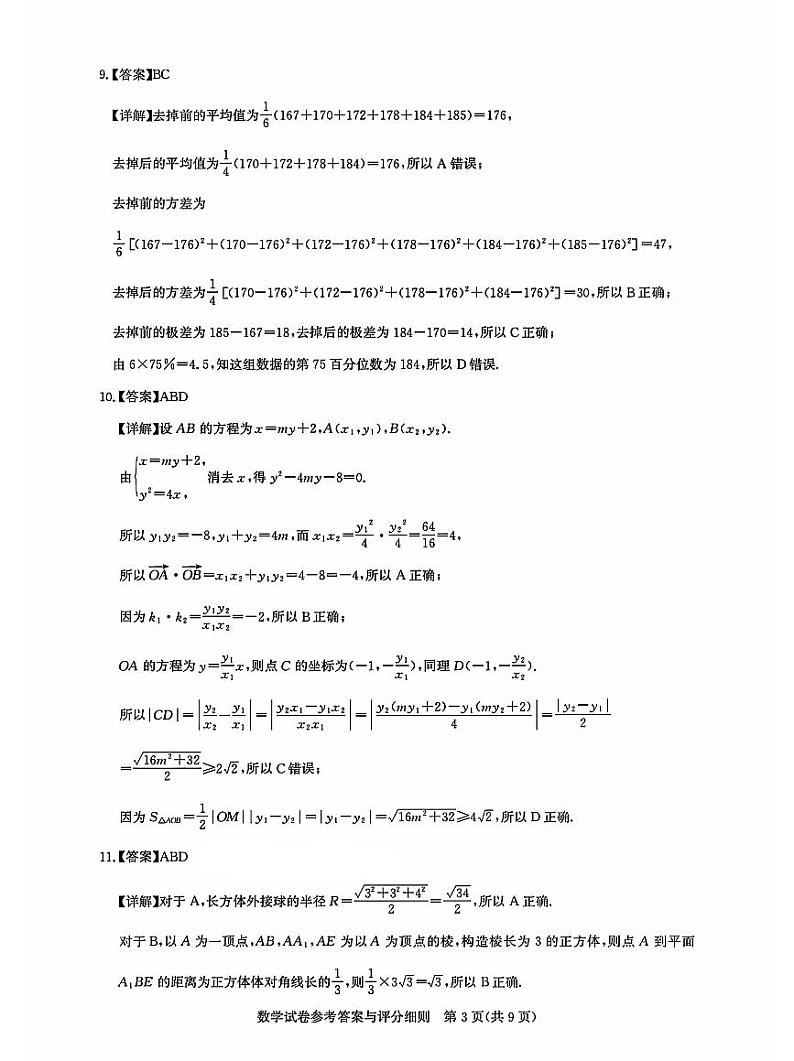圆创联盟数学答案第3页