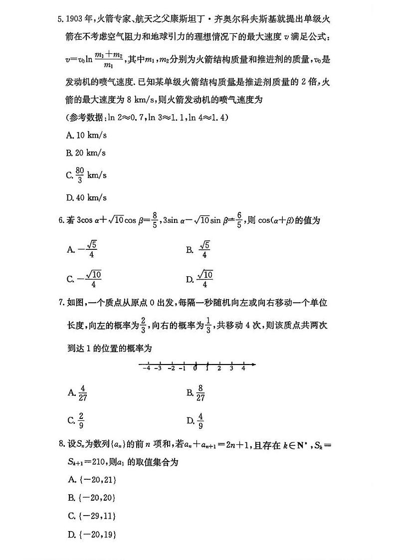 湖南省长沙市第一中学2024-2025学年高三上学期11月月考 数学试题第2页