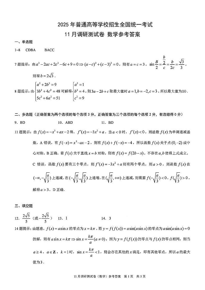 数学答案第1页