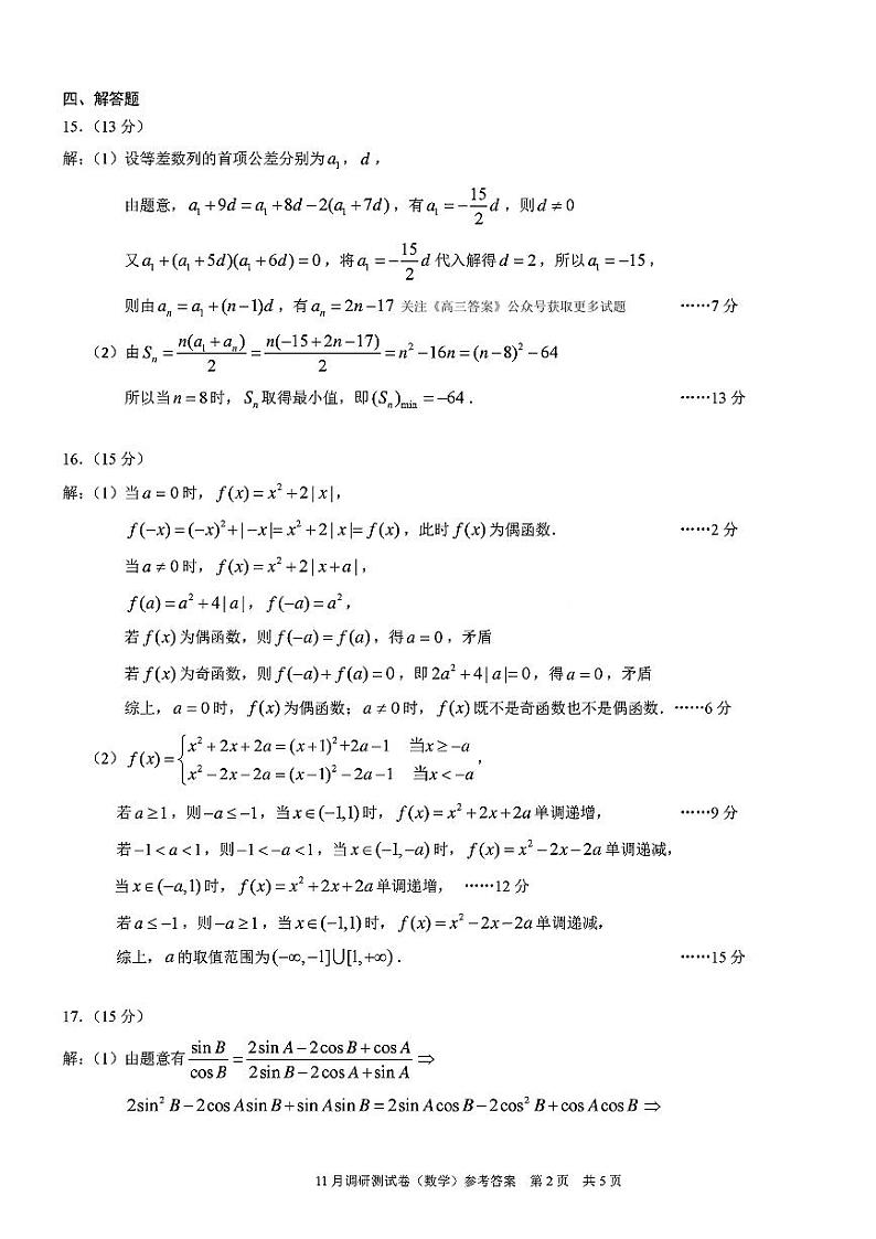 数学答案第2页