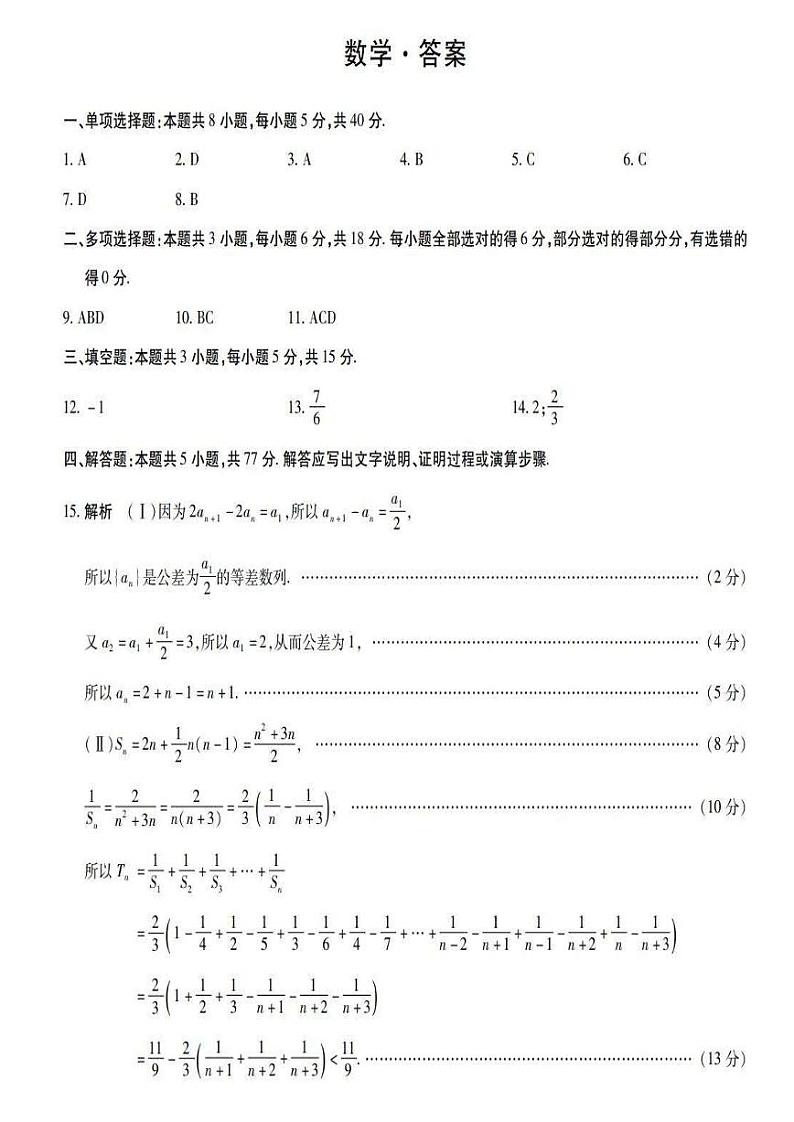 数学答案第1页