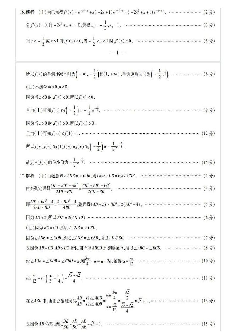数学答案第2页