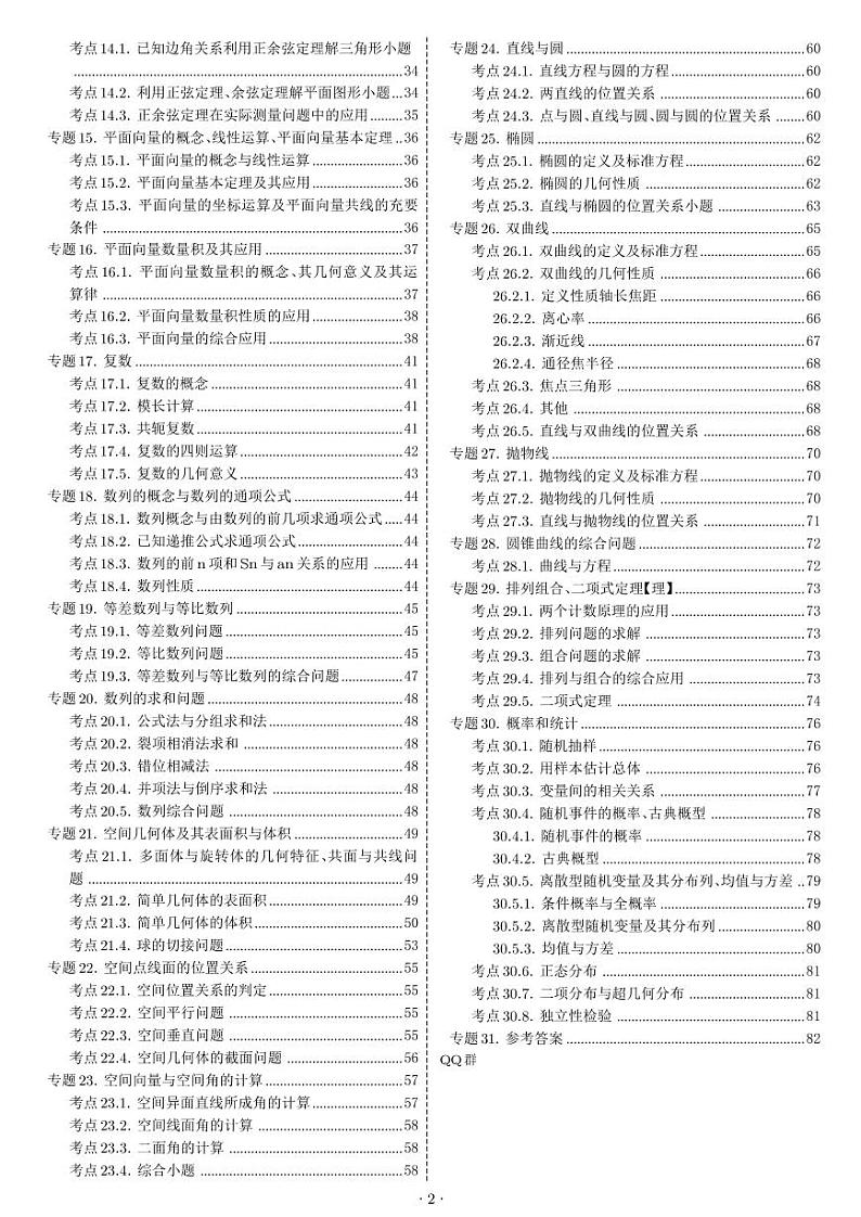 真题演练高考数学小题训练(新高考版)1000含答案第2页