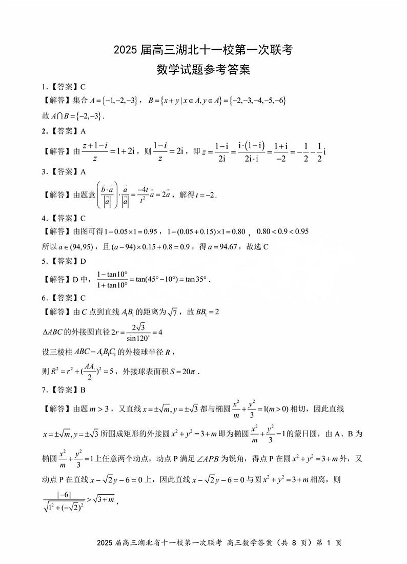 数学答案第1页