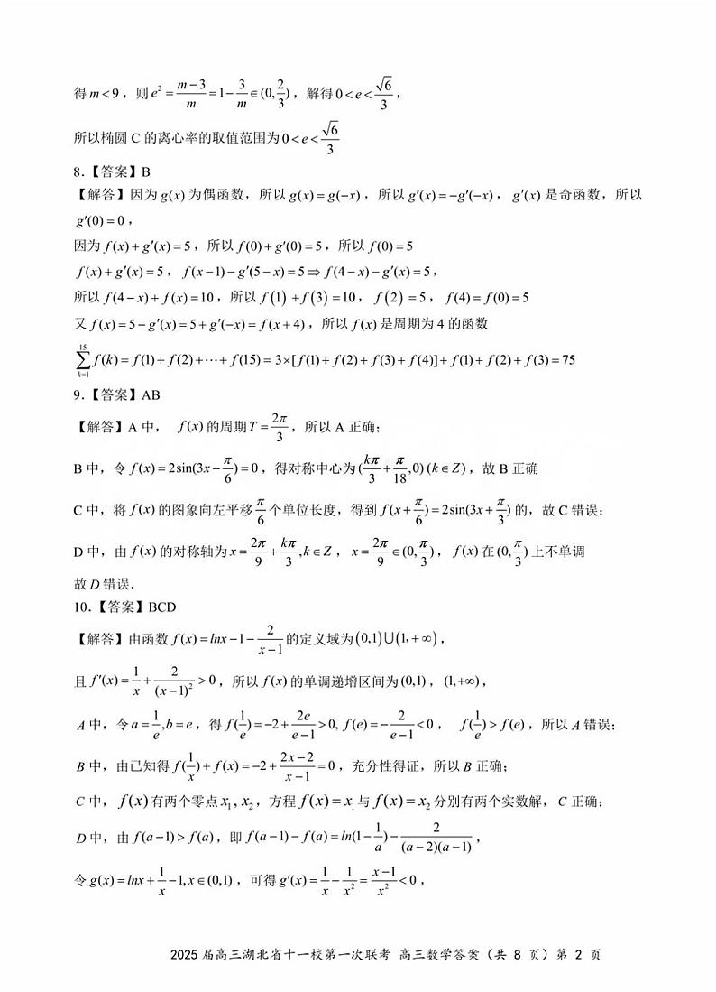 数学答案第2页