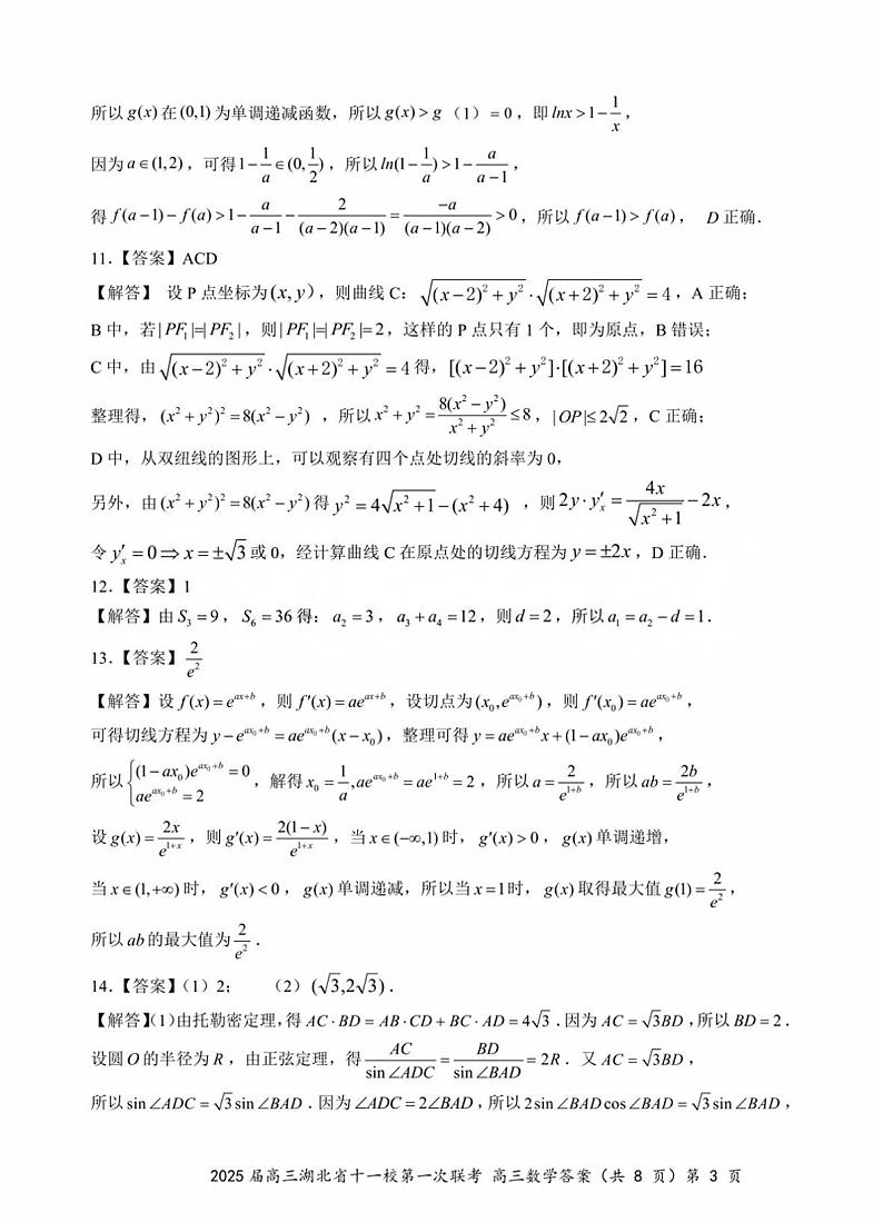 数学答案第3页