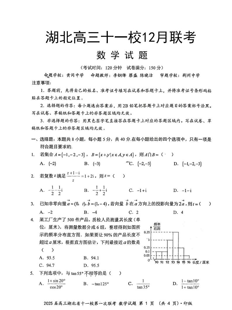 数学试卷第1页