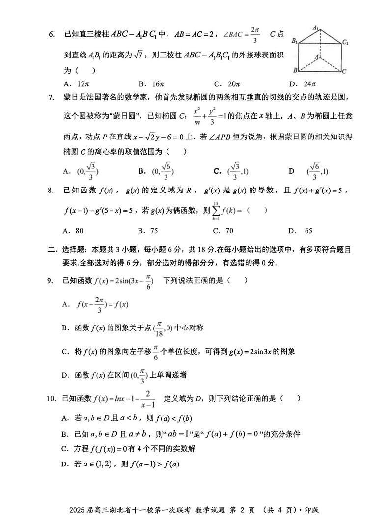 数学试卷第2页
