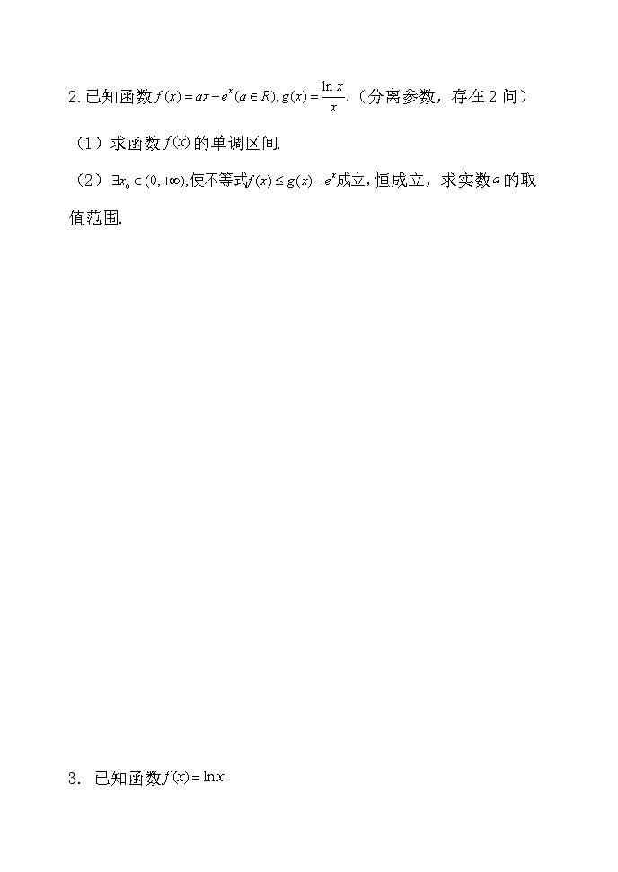 导数答题专题5大题型练习题-2024届高三数学一轮复习第2页