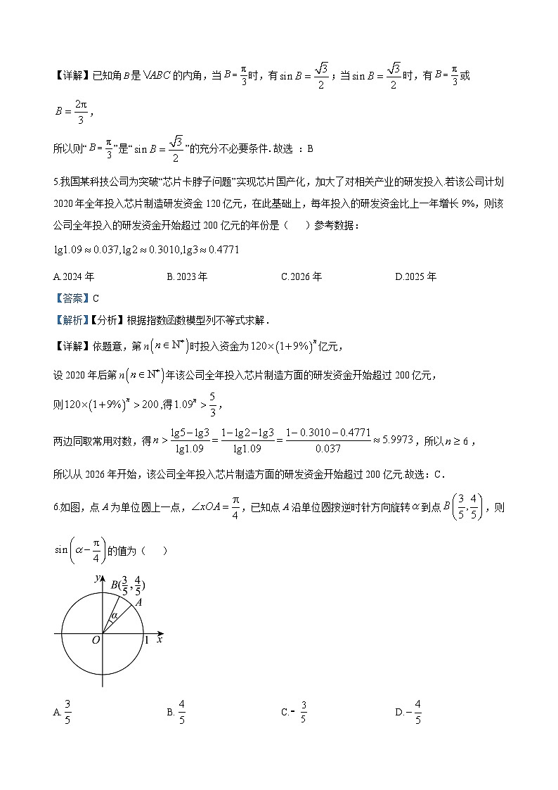 长沙市明德中学2023-2024学年高一上学期12月月考数学试题（解析版）第2页