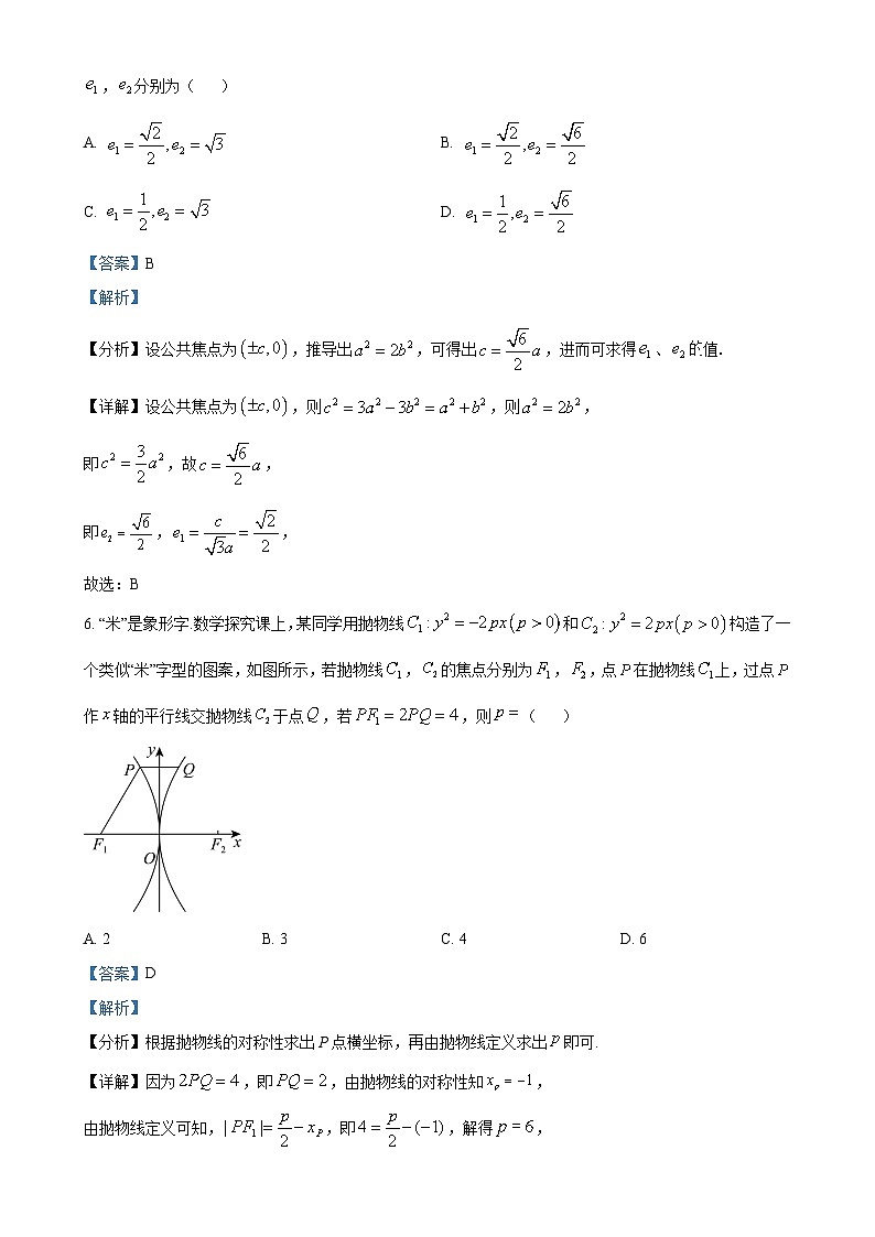 湖南省临湘市第二中学2024-2025学年高二上学期期中考试数学试卷（11.24）（解析版）-A4第3页
