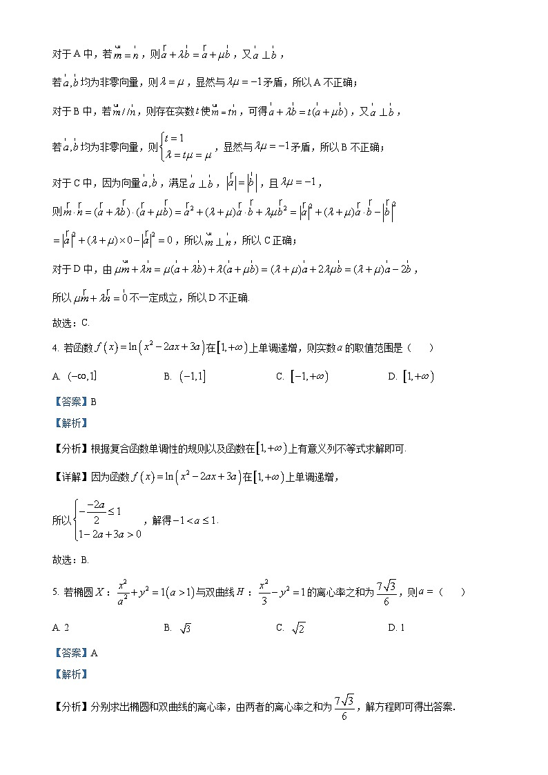 湖南省岳阳市临湘市第一中学2024-2025学年高二上学期期中考试数学试题（解析版）-A4第2页