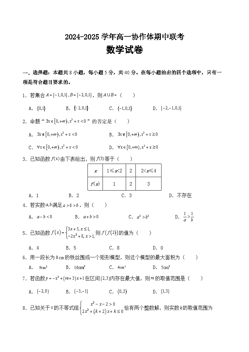 仁寿县2024-2025学年高一协作体期中联考数学试题第1页