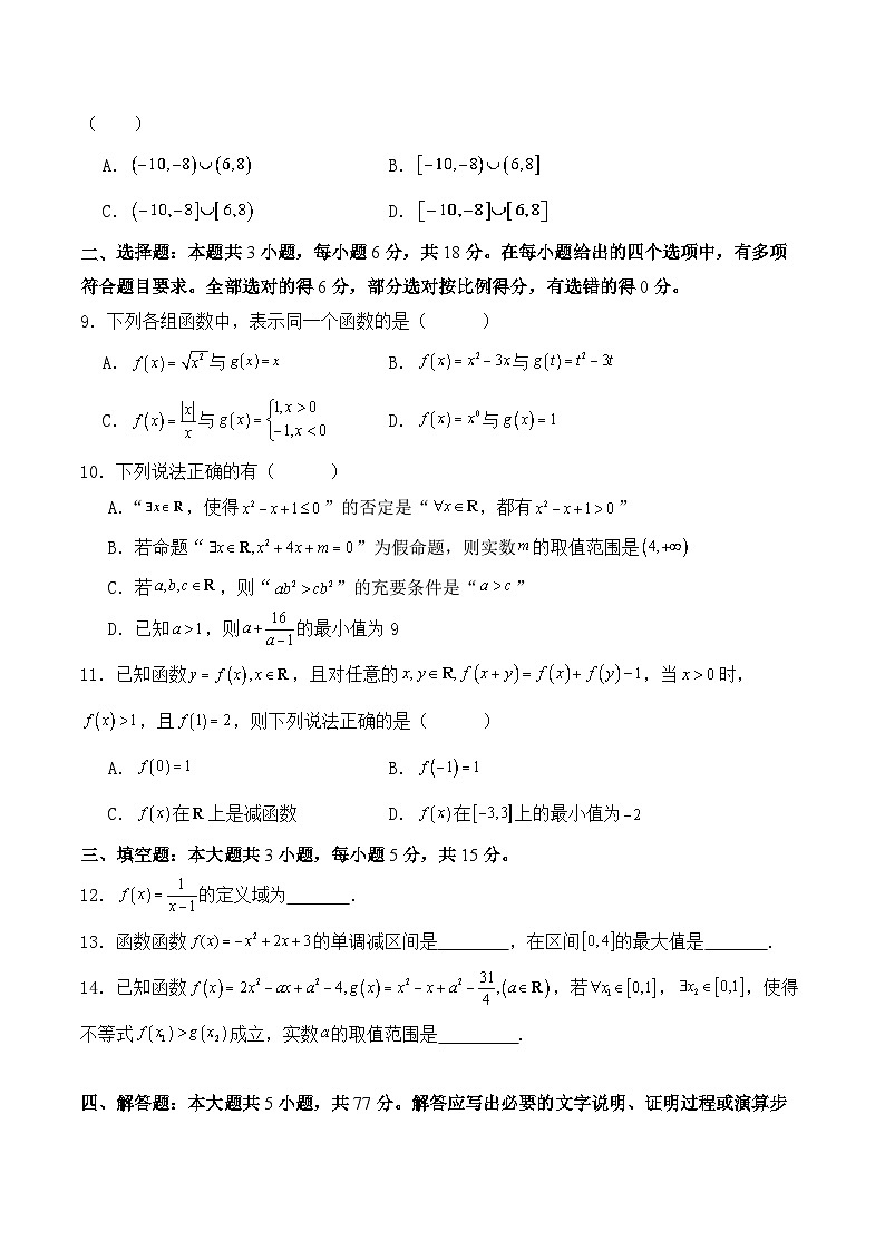仁寿县2024-2025学年高一协作体期中联考数学试题第2页