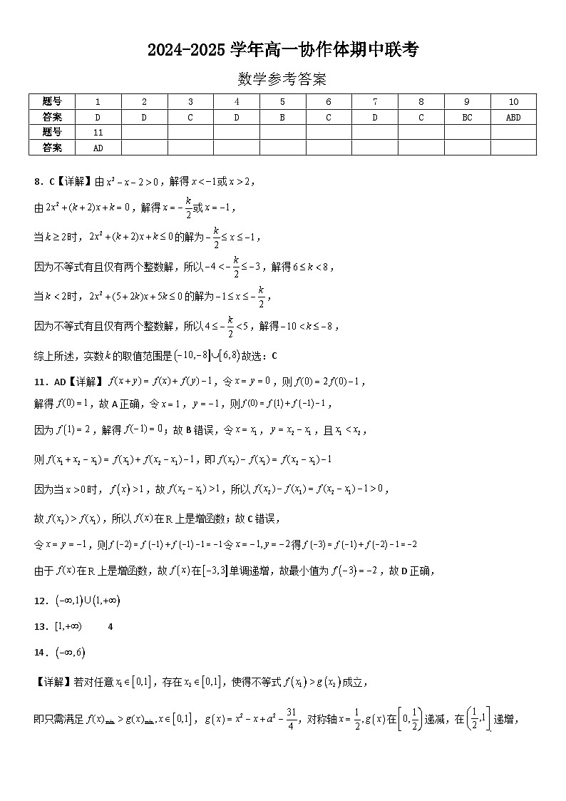 仁寿县2024-2025学年高一协作体期中联考数学参考答案第1页