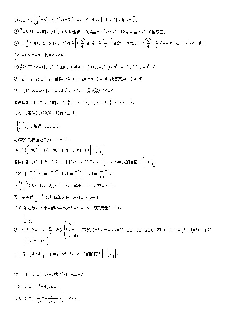 仁寿县2024-2025学年高一协作体期中联考数学参考答案第2页