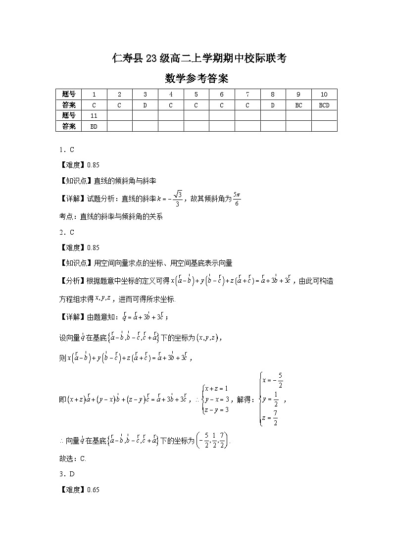 仁寿县23级高二上学期期中校际联考数学答案(1)第3页