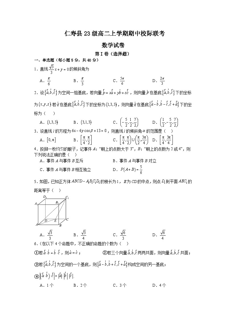 仁寿县23级高二上学期期中校际联考数学试卷第1页