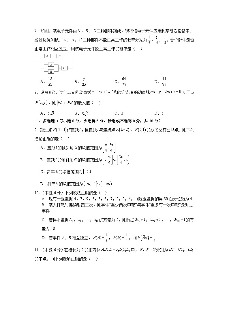 仁寿县23级高二上学期期中校际联考数学试卷第2页