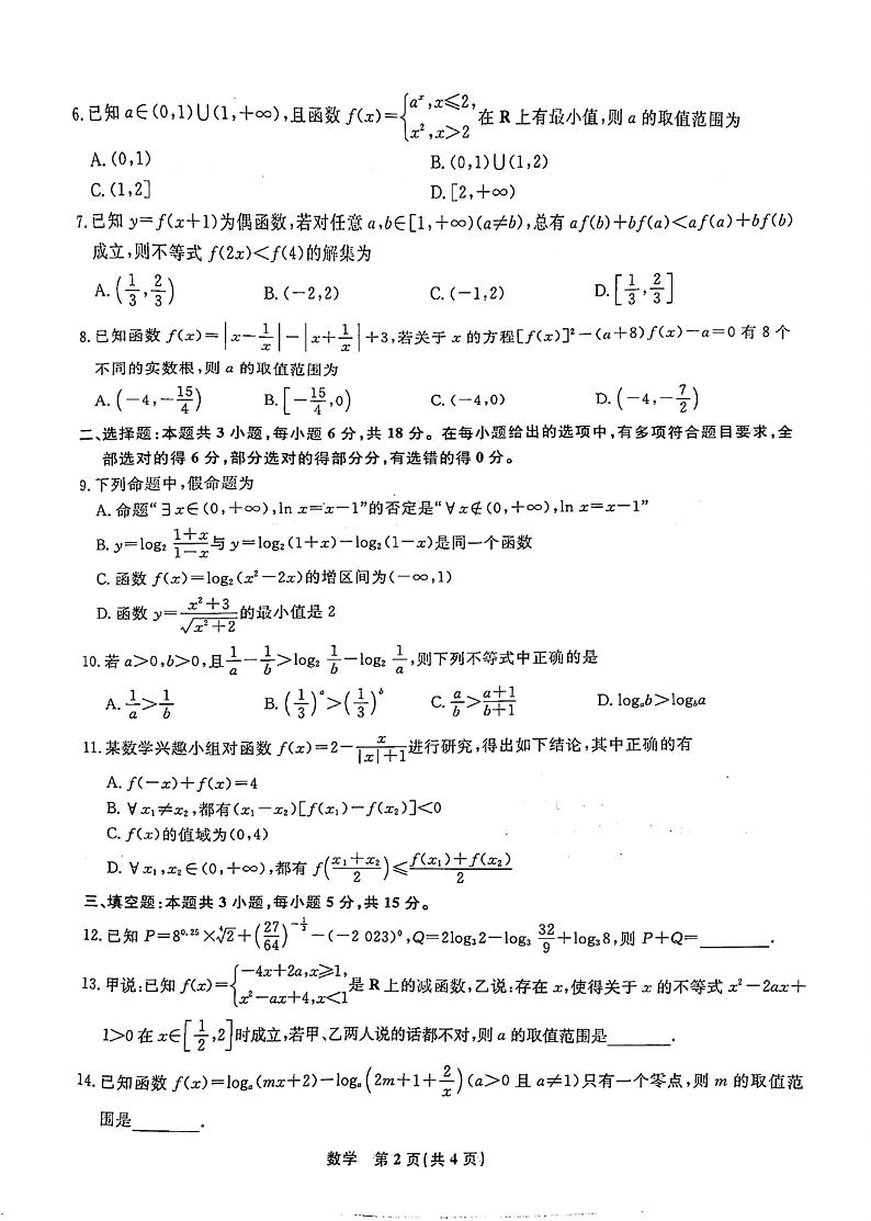 辽宁省名校联盟2024-2025学年高一上学期12月联合考试数学试卷第2页