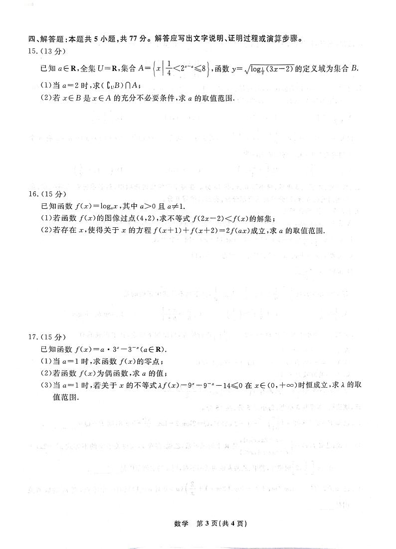 辽宁省名校联盟2024-2025学年高一上学期12月联合考试数学试卷第3页