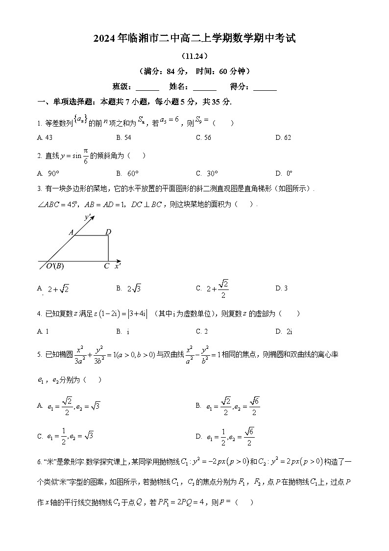 湖南省临湘市第二中学2024-2025学年高二上学期期中考试数学试卷（11.24）（原卷版）-A4第1页