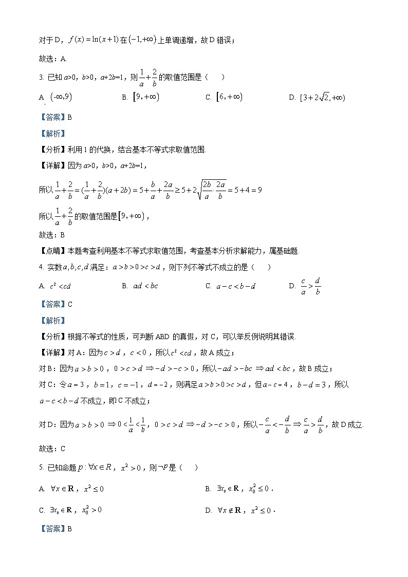 湖南省长沙市第二十一中学2024-2025学年高一上学期12月期中考试数学试题（解析版）-A4第2页