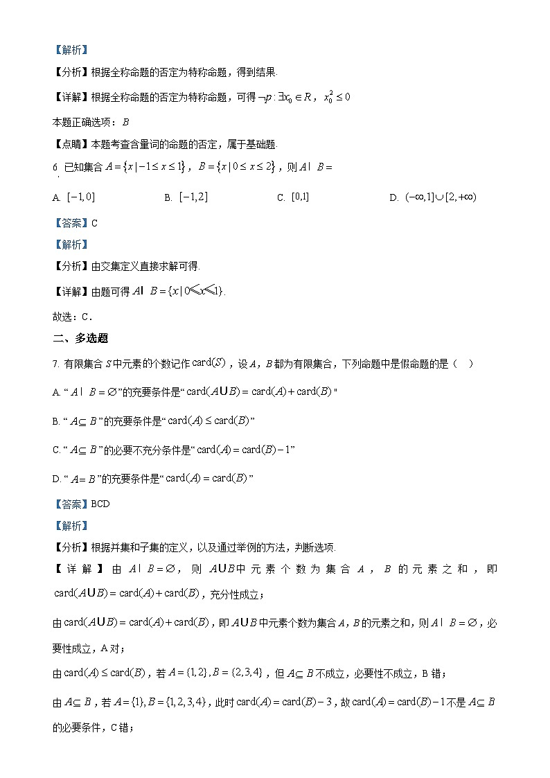 湖南省长沙市第二十一中学2024-2025学年高一上学期12月期中考试数学试题（解析版）-A4第3页