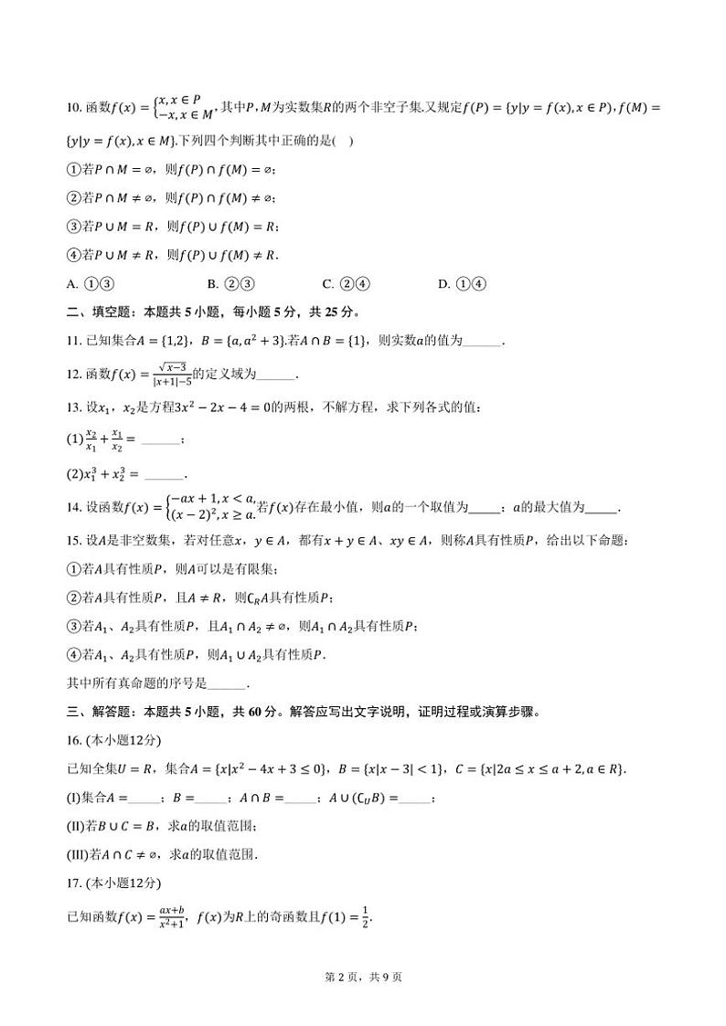 2024～2025学年北京交大附中高一(上)期中数学试卷(含答案)第2页