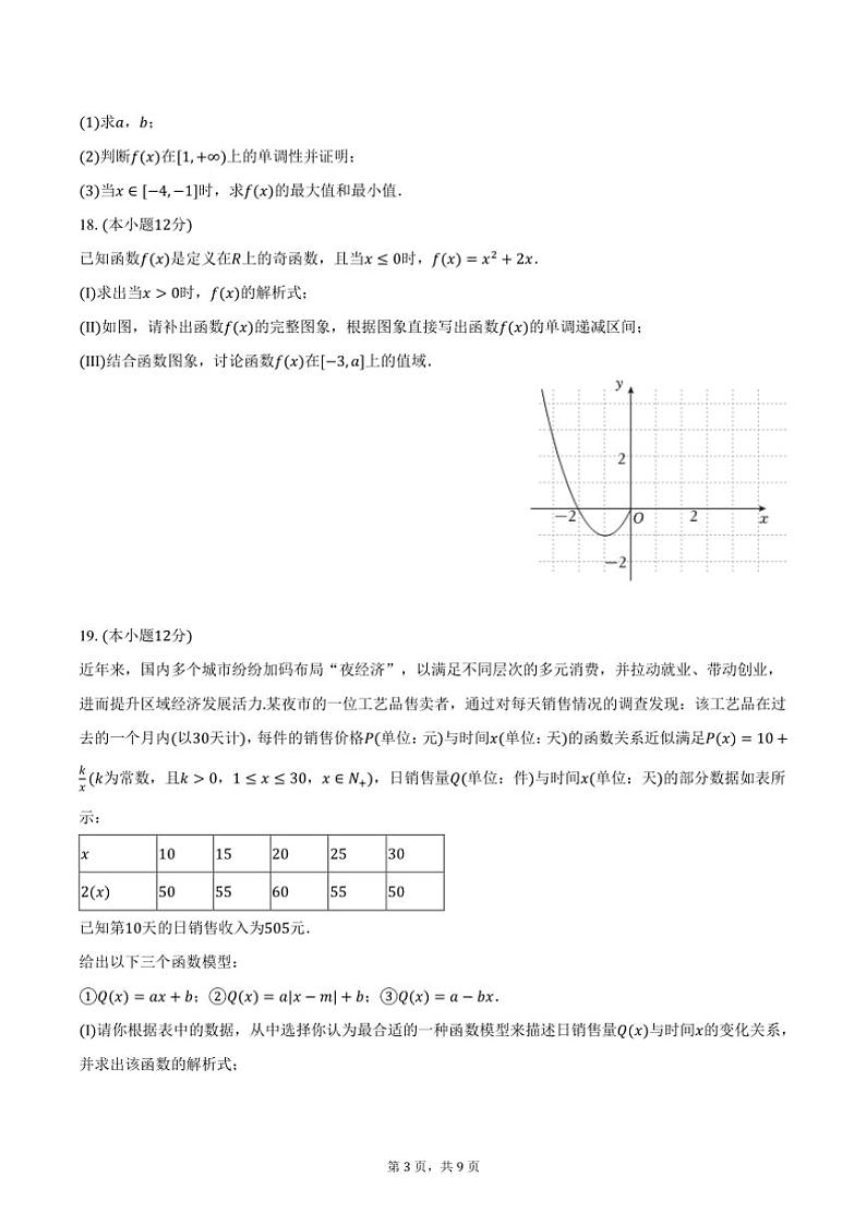 2024～2025学年北京交大附中高一(上)期中数学试卷(含答案)第3页