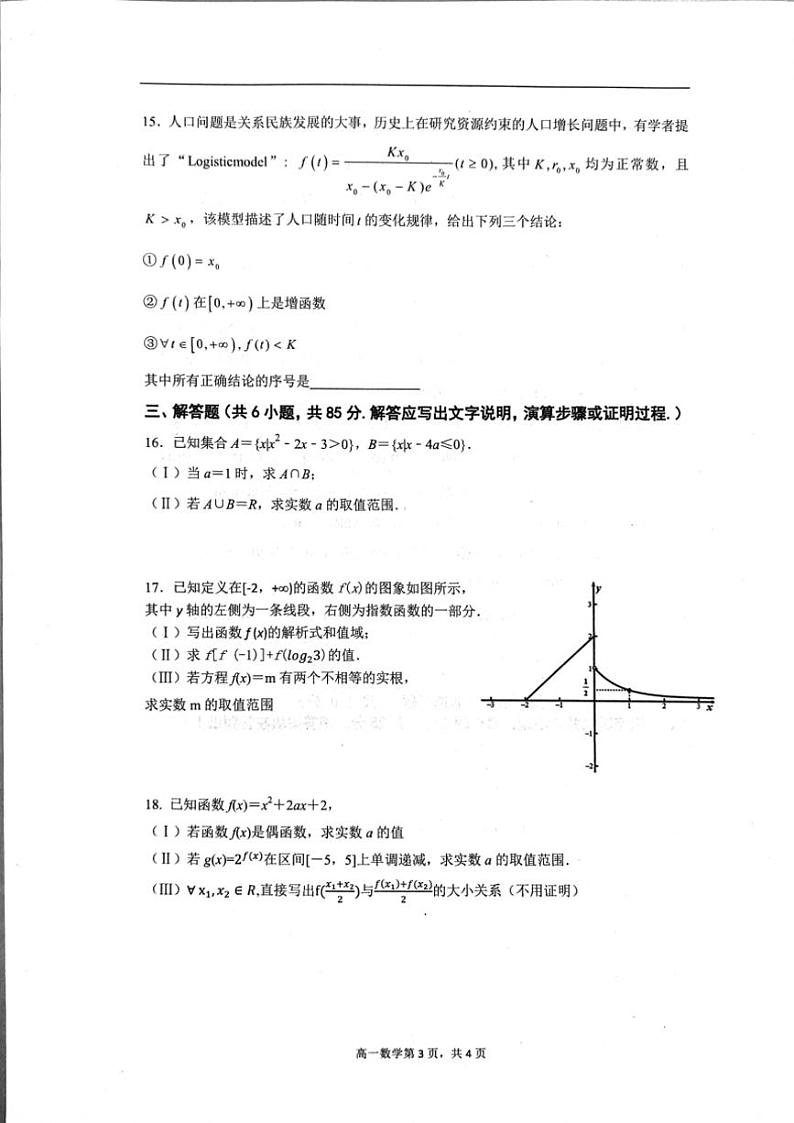 2024～2025学年北京市第五十五中学高一(上)12月月考数学试卷(无答案)第3页