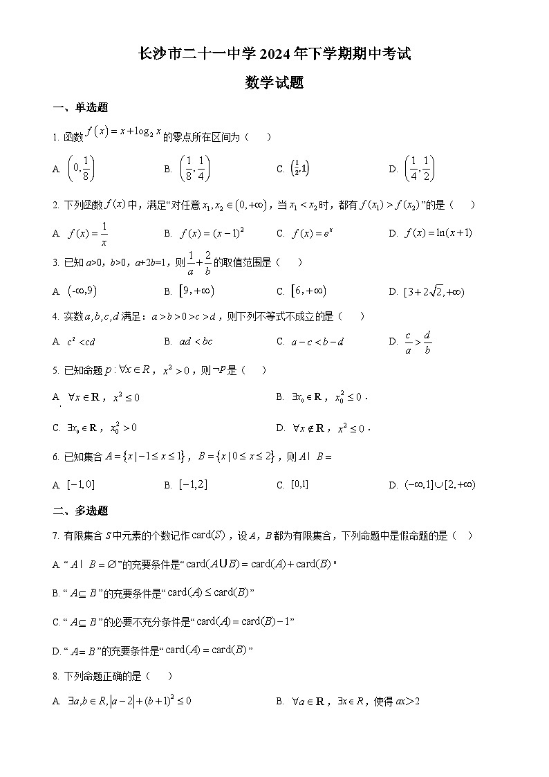 湖南省长沙市第二十一中学2024-2025学年高一上学期12月期中考试数学试题（原卷版）-A4第1页