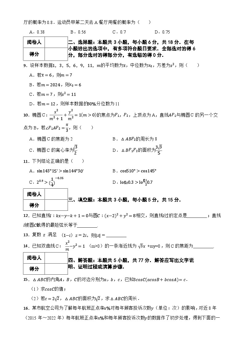 湖南省长沙市长郡中学2023-2024学年高三下学期期中考试数学试题-A4第2页