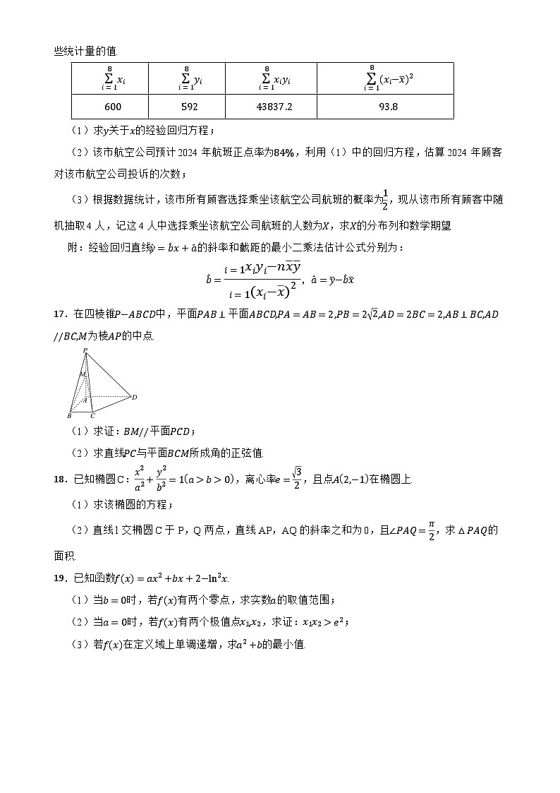 湖南省长沙市长郡中学2023-2024学年高三下学期期中考试数学试题-A4第3页