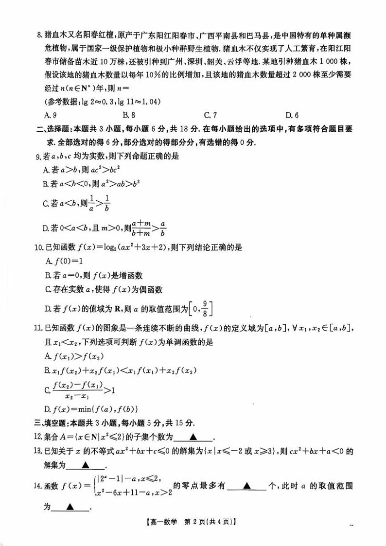 2024～2025学年广东省佛山市H7联盟高一(上)12月联考数学试卷(版含解析)第2页