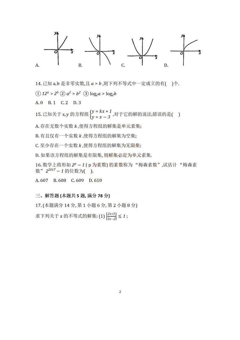 2024～2025学年(上)上海市奉贤中学高一上期中数学试卷(含答案)第2页