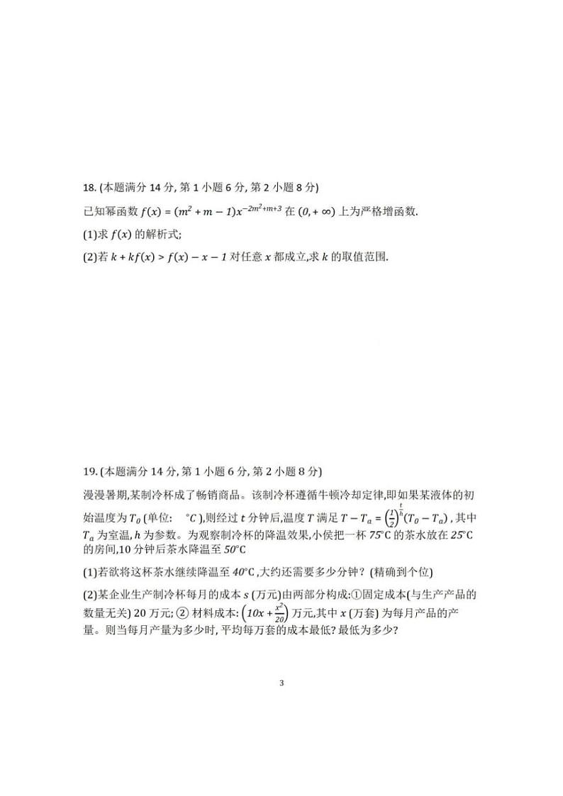 2024～2025学年(上)上海市奉贤中学高一上期中数学试卷(含答案)第3页