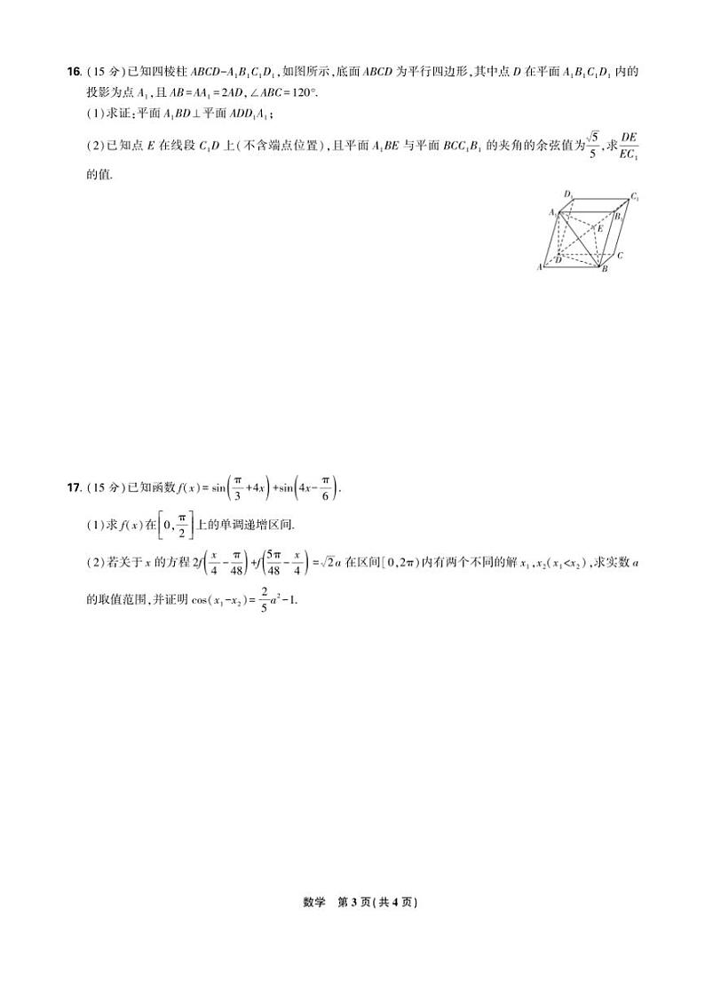 2024～2025学年东北三省精准教学高三(上)12月联考数学强化卷(含答案)第3页