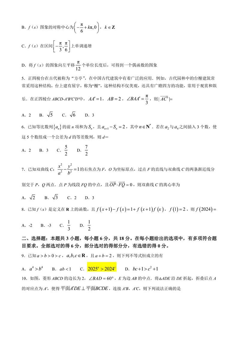 2024～2025学年东北三省精准教学高三(上)12月联考数学试卷(含解析)第2页