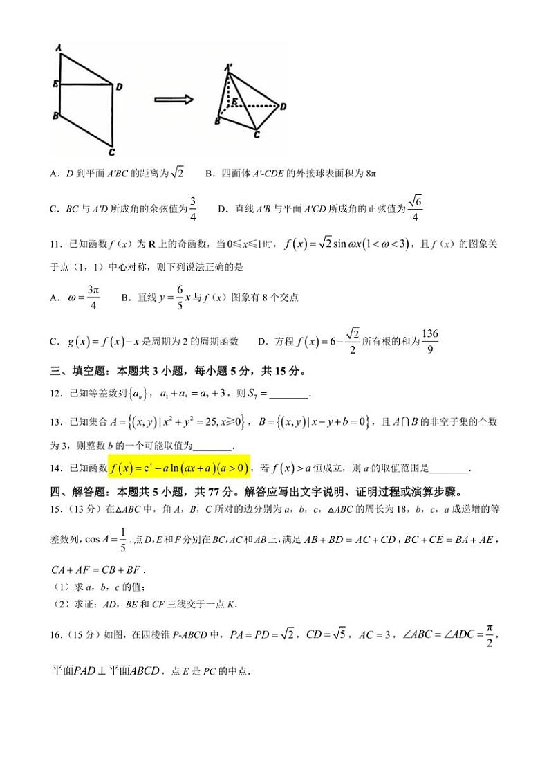 2024～2025学年东北三省精准教学高三(上)12月联考数学试卷(含解析)第3页